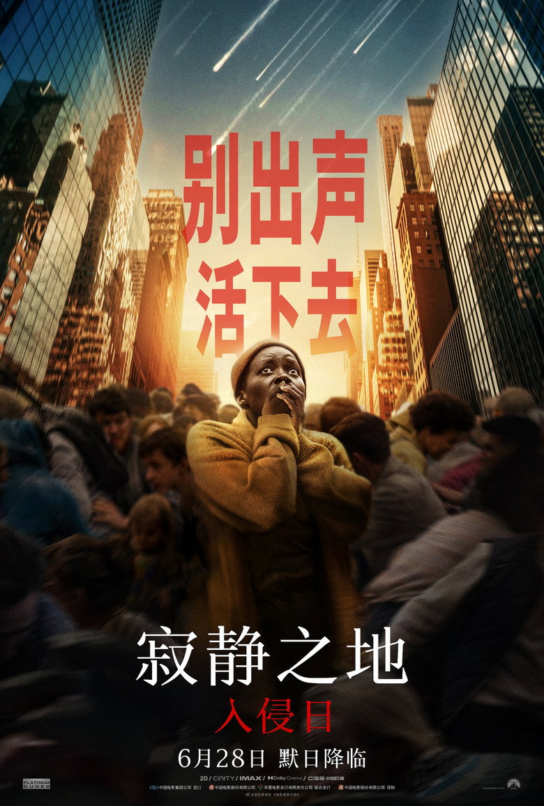 《寂静之地：入侵日》海报