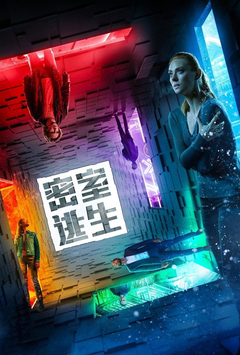 《密室逃脱》海报