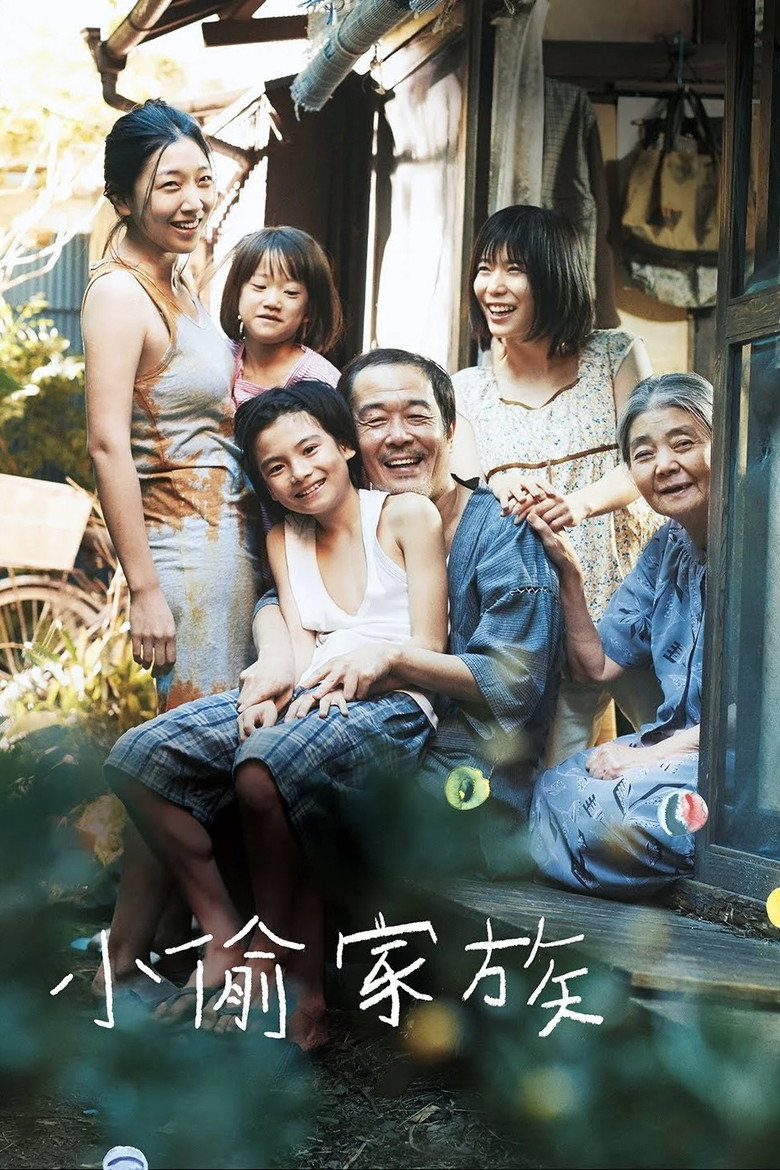 《小偷家族》海报