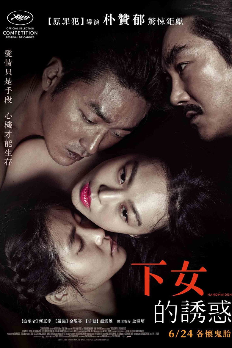 《小姐》海报