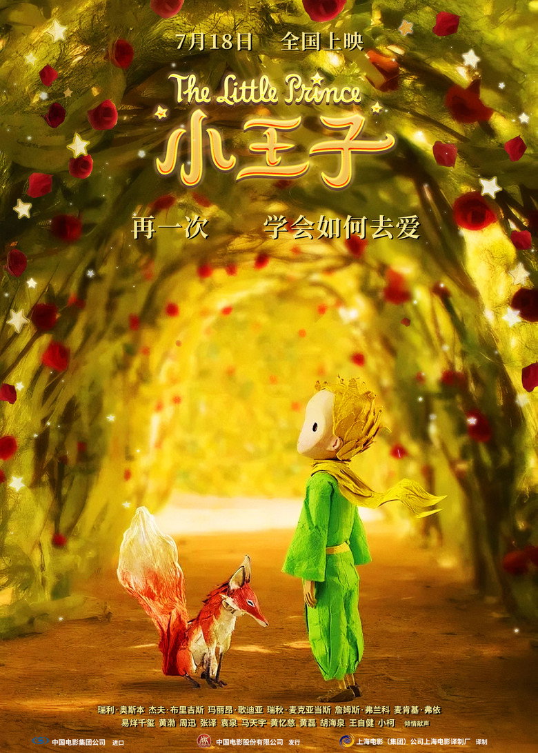 《小王子》海报
