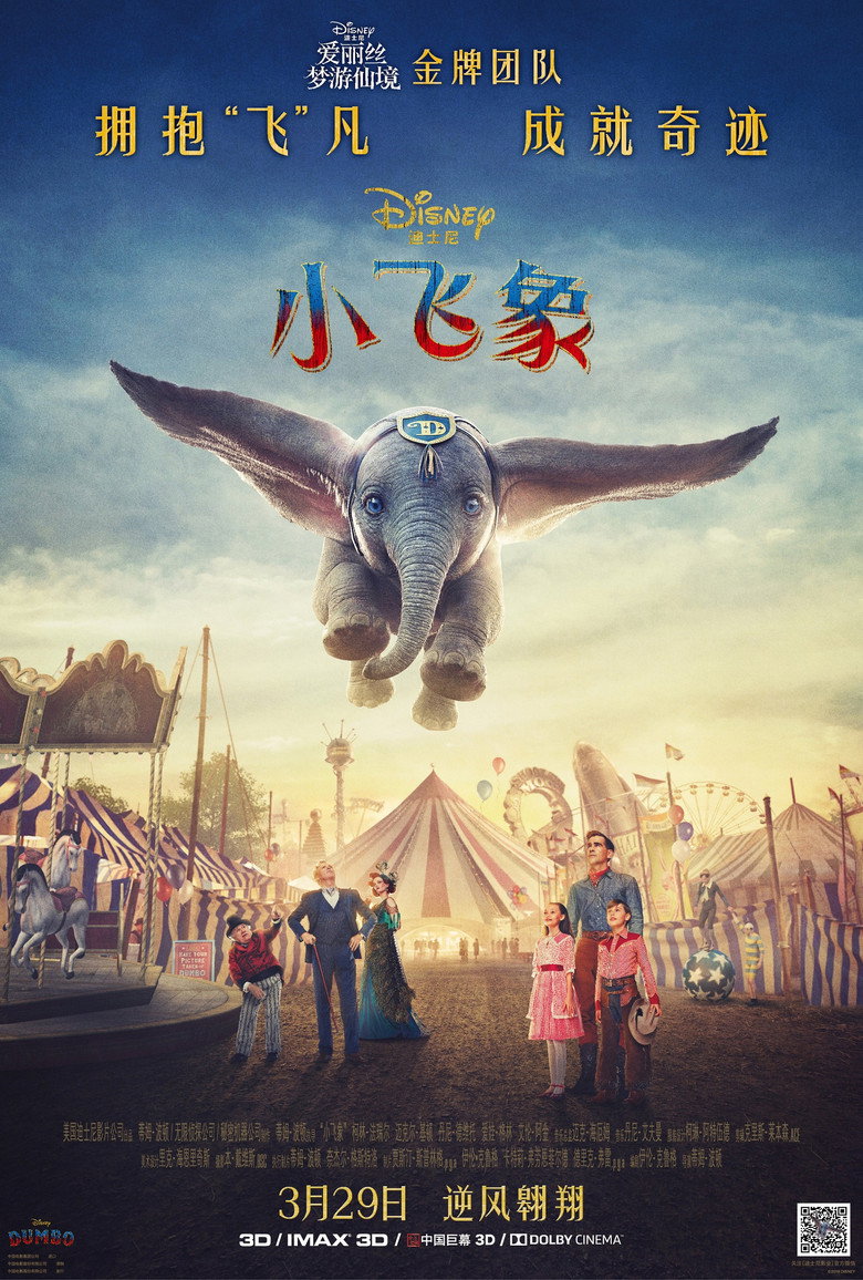 《小飞象》海报