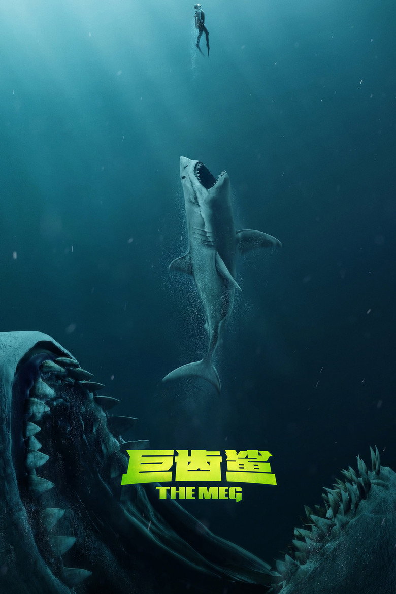 《巨齿鲨》海报