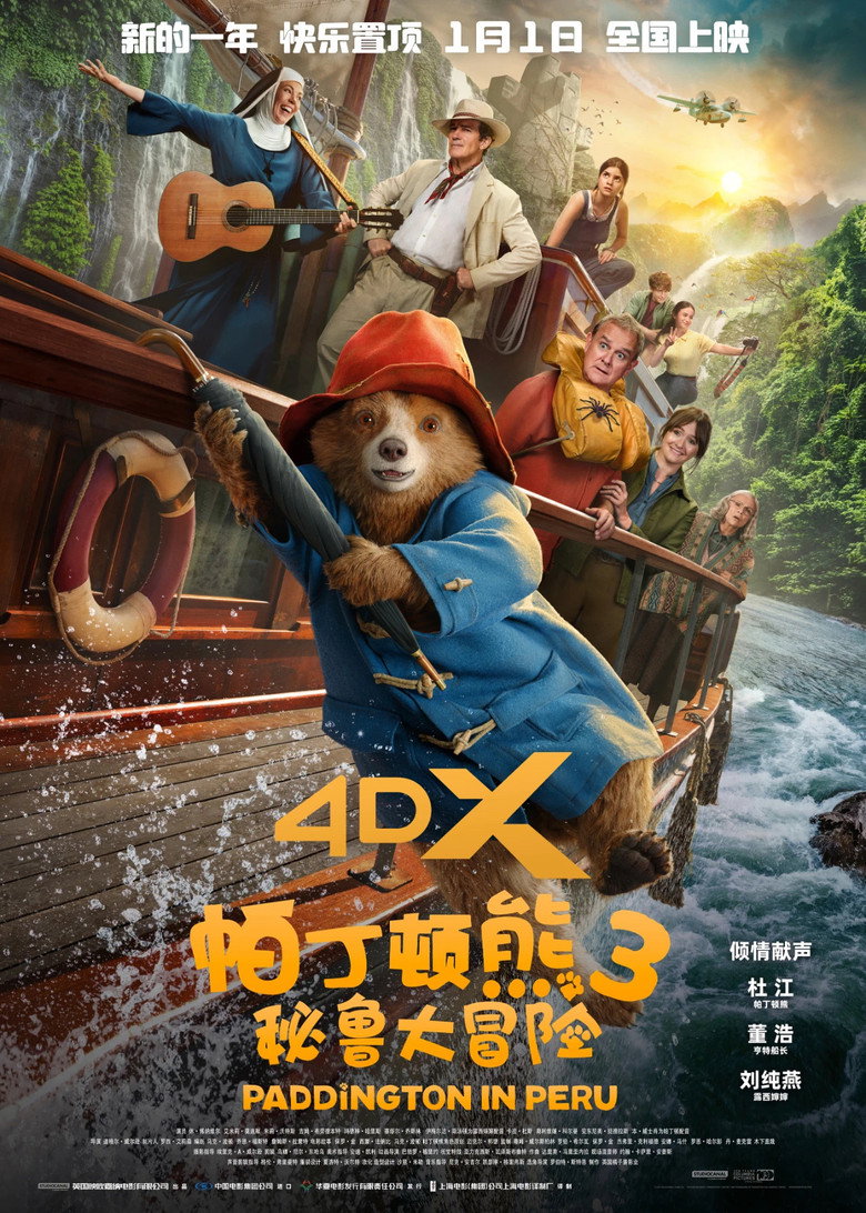 《帕丁顿熊3：秘鲁大冒险》海报