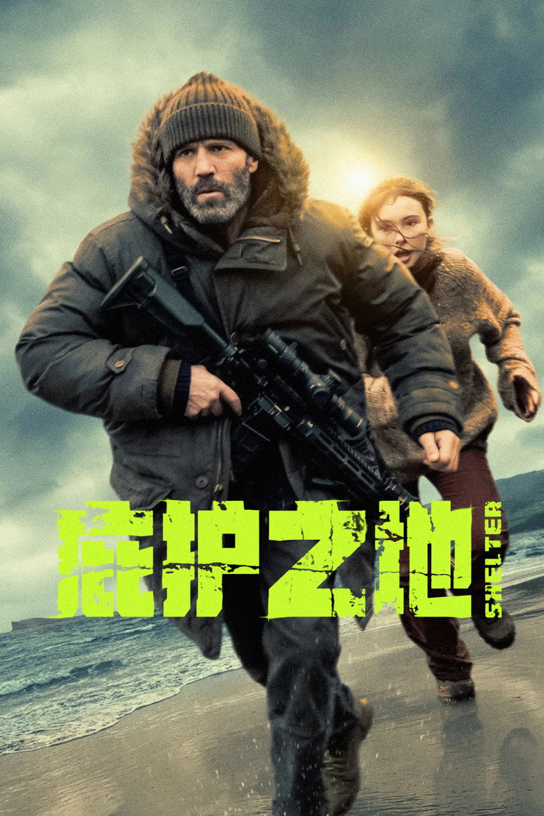 《庇护之地》海报
