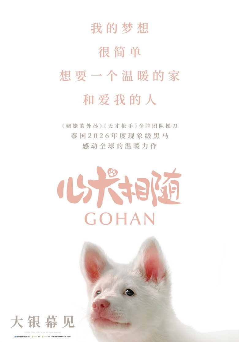 《心犬相随》海报