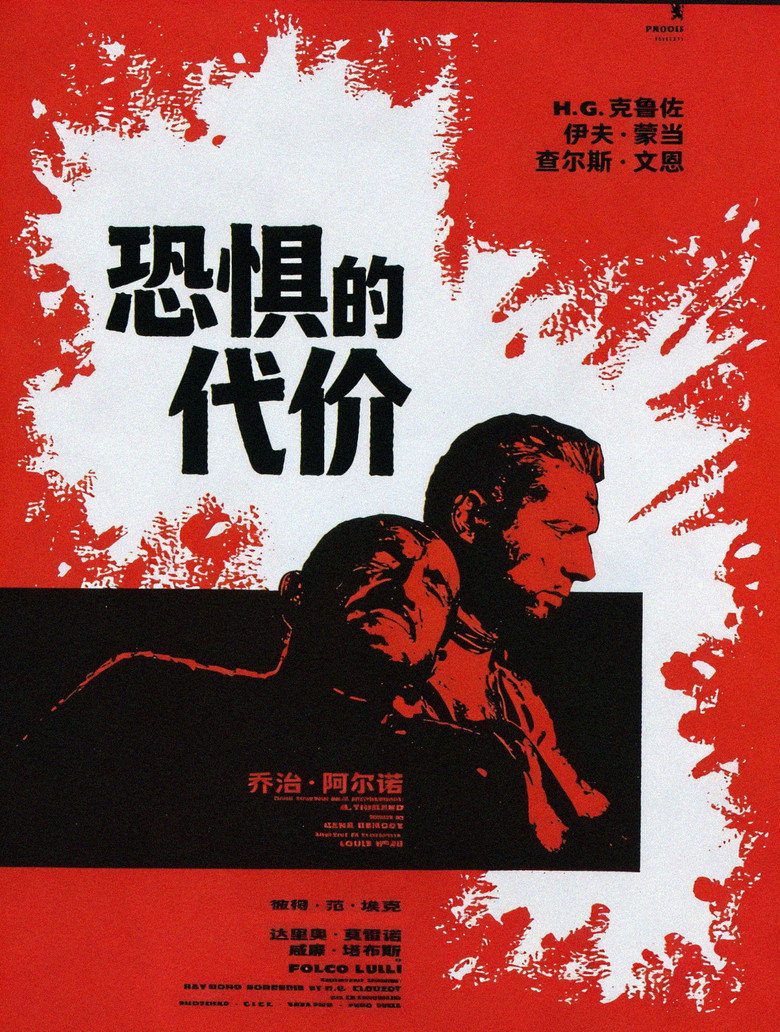 《恐惧的代价》海报