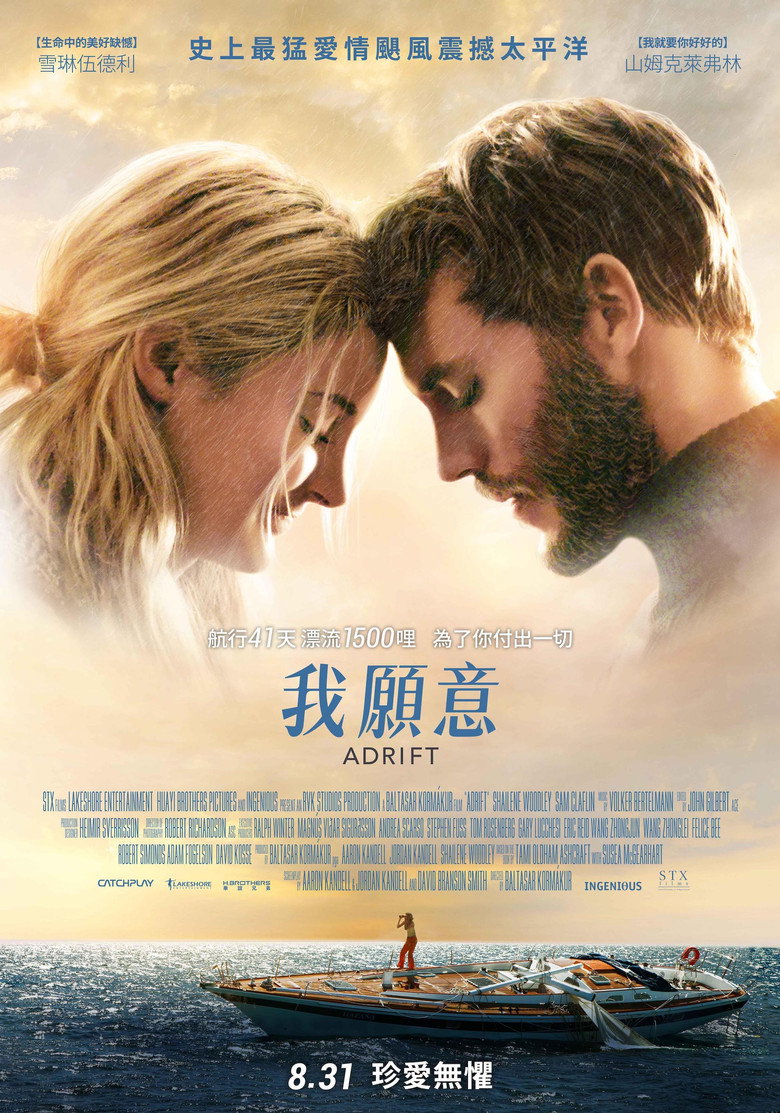 《惊涛飓浪》海报