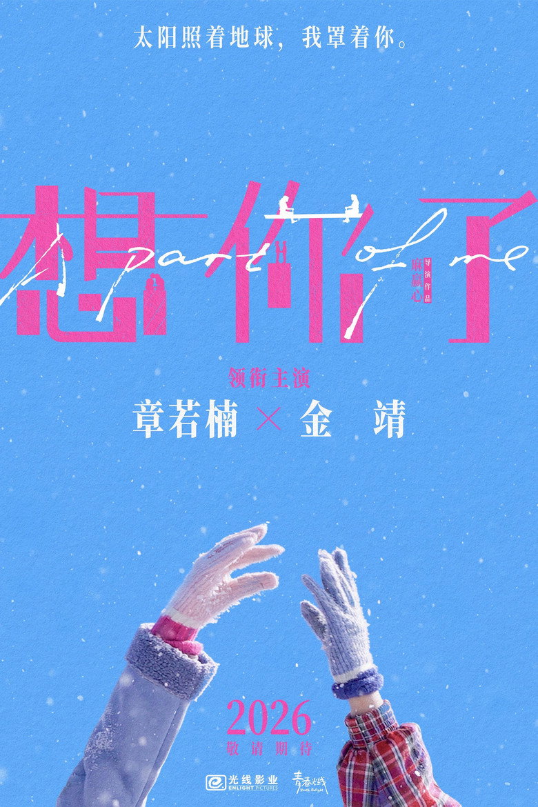 《想你了》海报