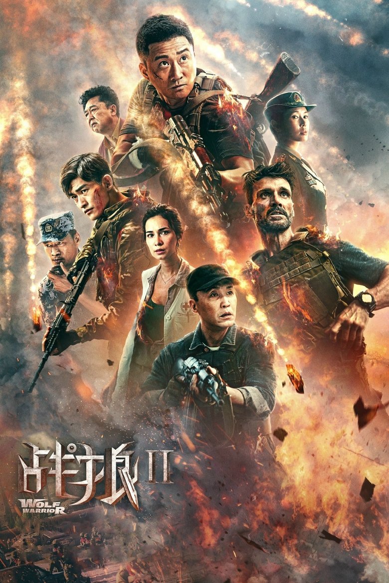 《战狼2》海报