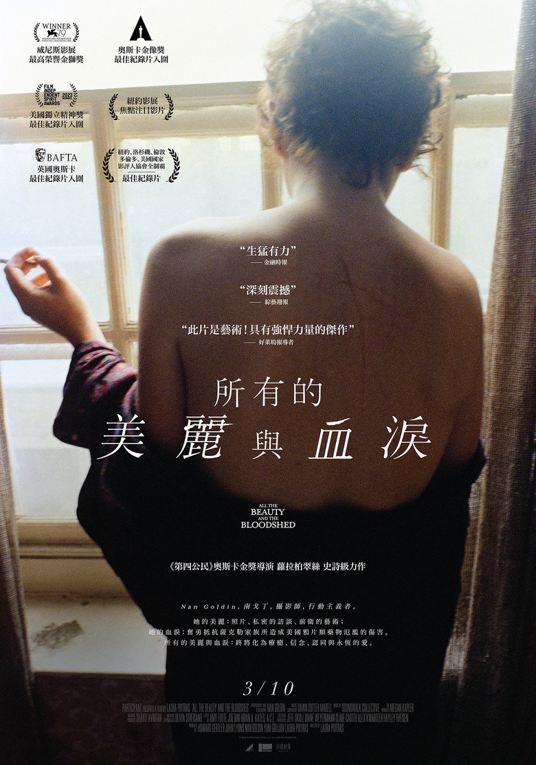 《所有的美丽与血泪》海报