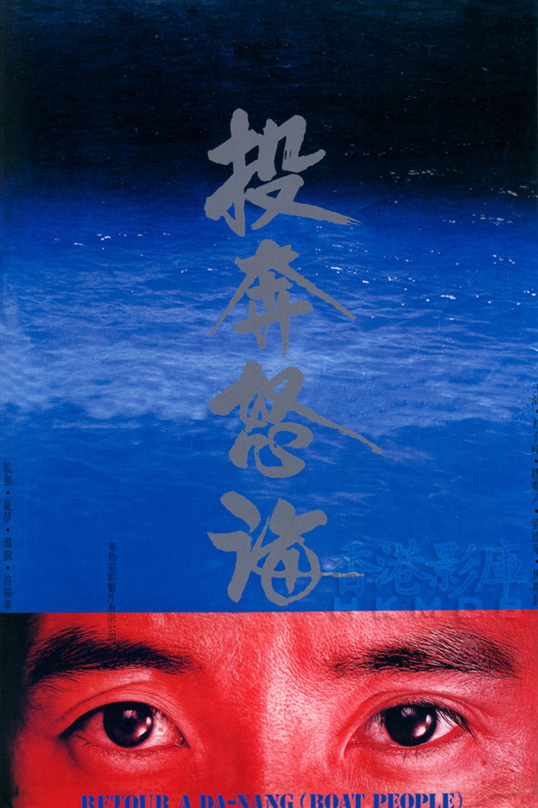 《投奔怒海》海报