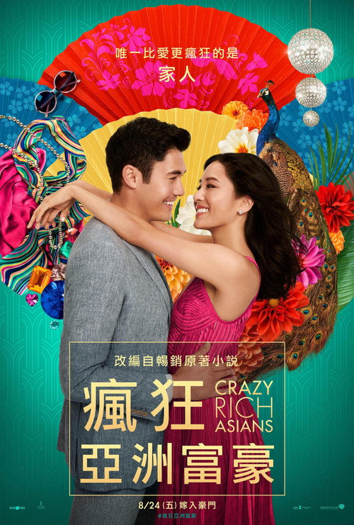 《摘金奇缘》海报