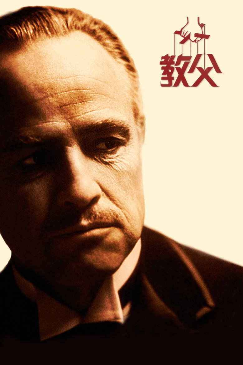 《教父》海报