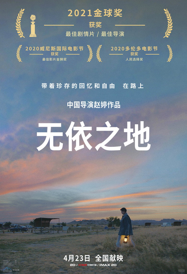 《无依之地》海报