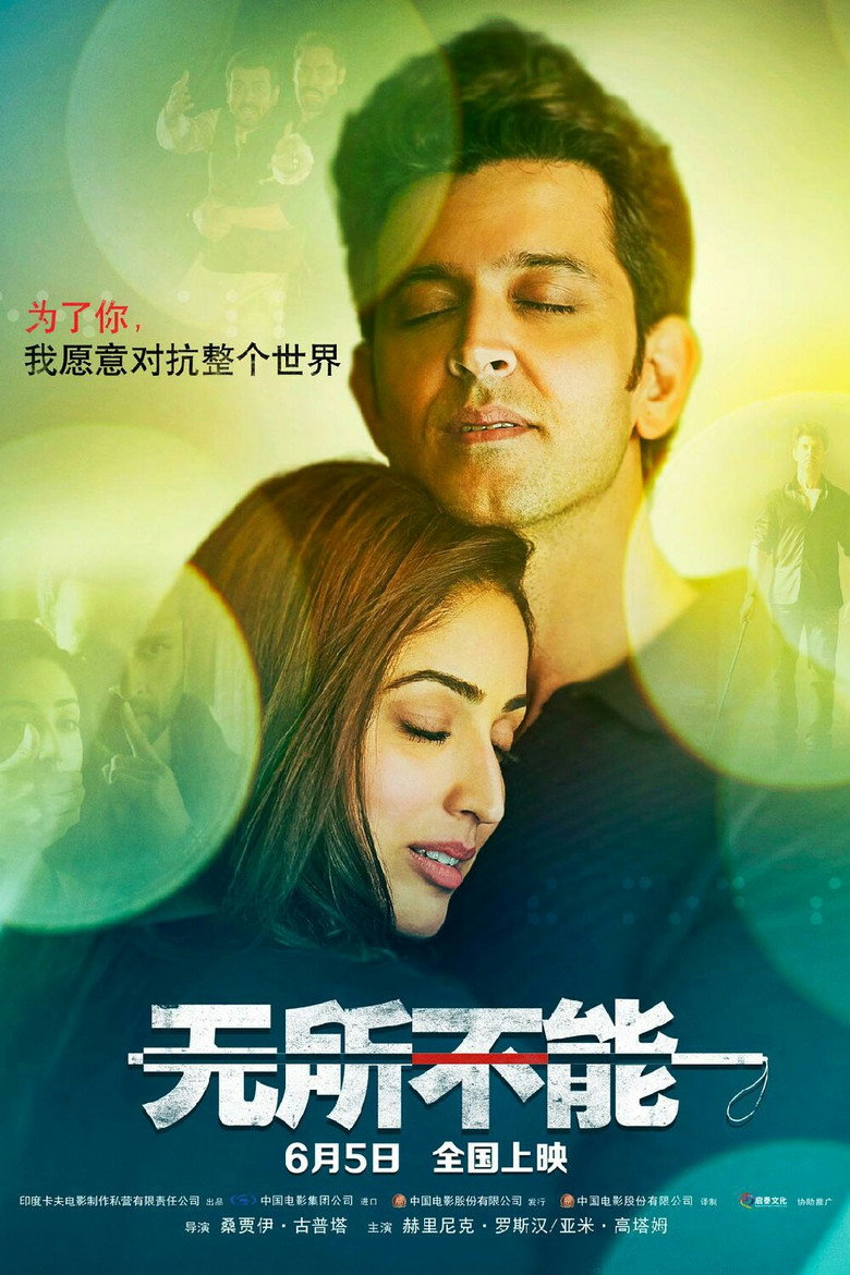 《无所不能》海报