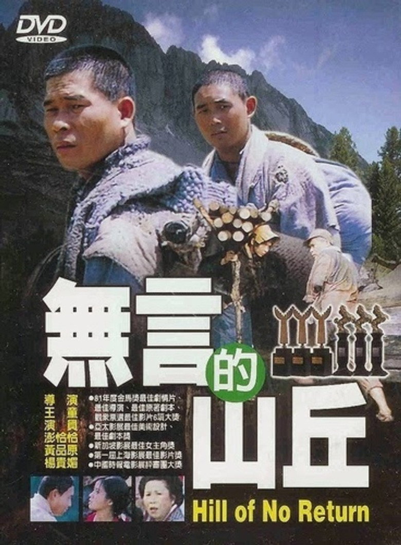 《无言的山丘》海报