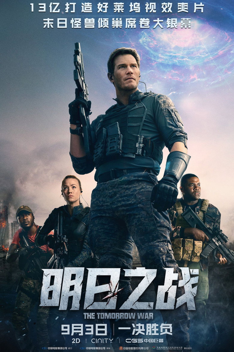 《明日之战》海报