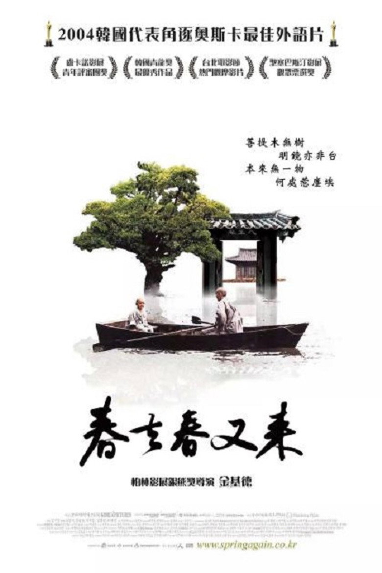 《春夏秋冬又一春》海报