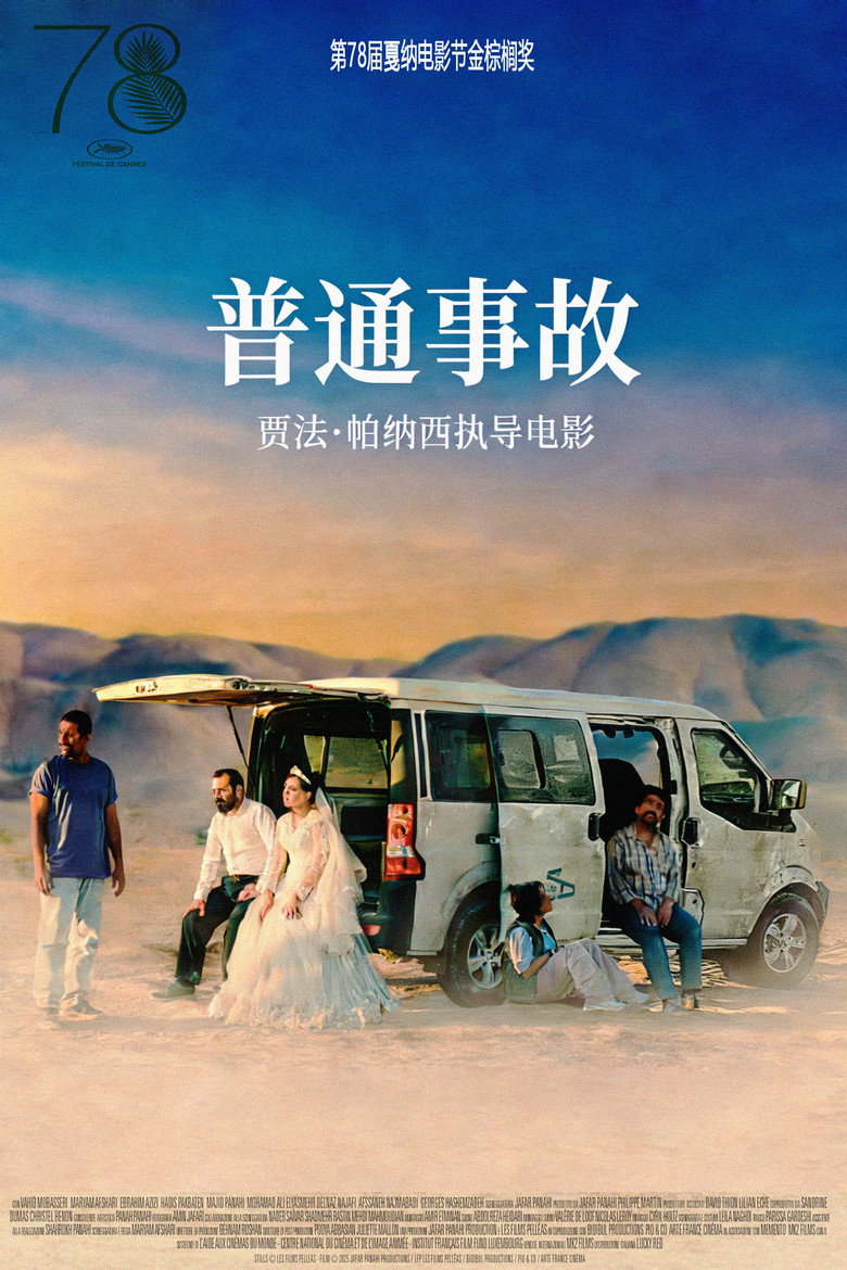 《普通事故》海报