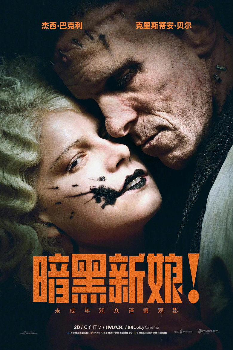 《暗黑新娘》海报