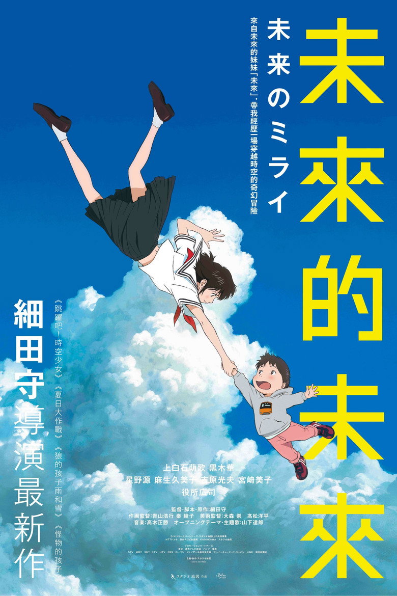 《未来的未来》海报