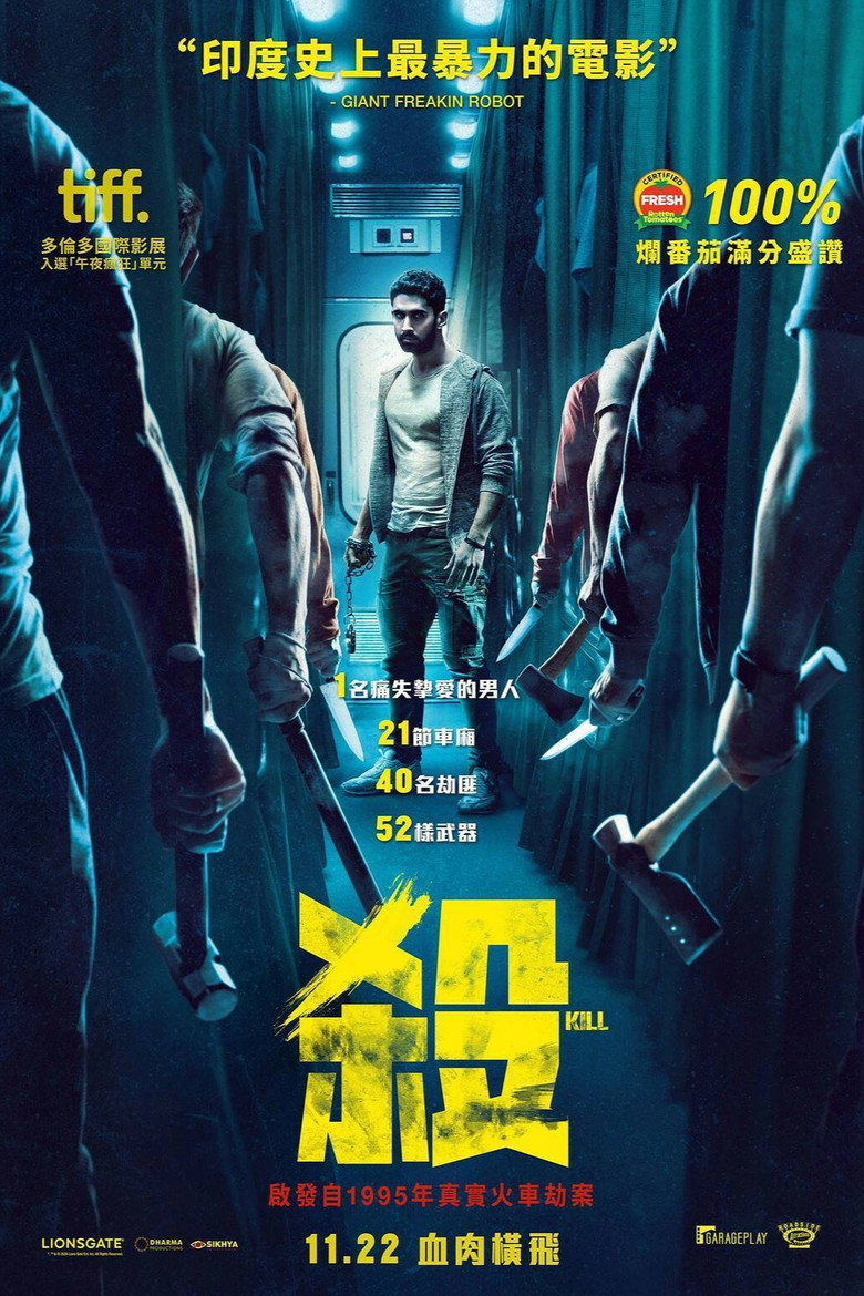 《杀戮列车》海报