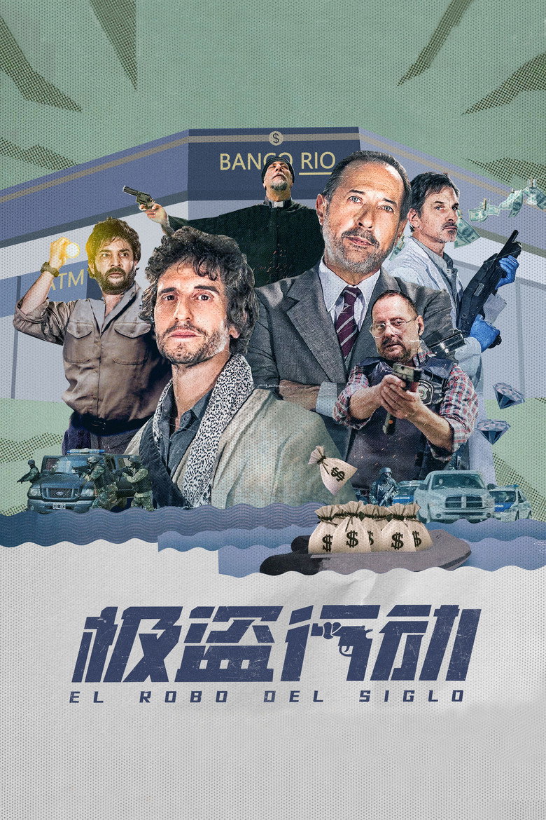 《极盗行动》海报