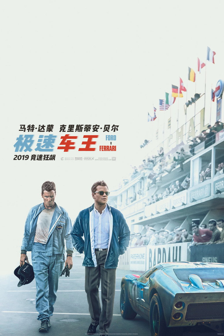 《极速车王》海报