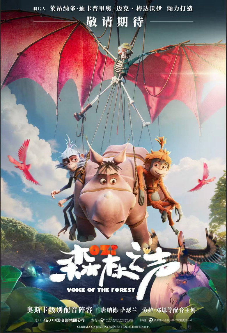 《森林之声》海报
