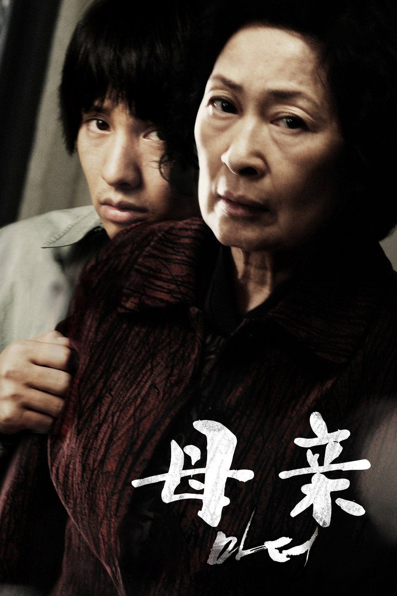 《母亲》海报