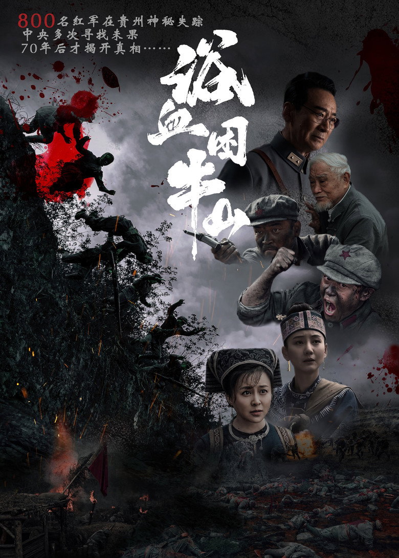 《浴血困牛山》海报