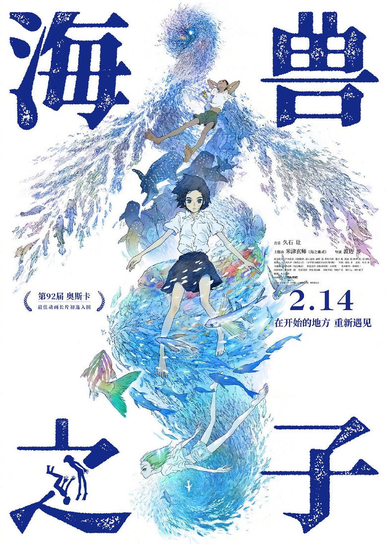 《海兽之子》海报