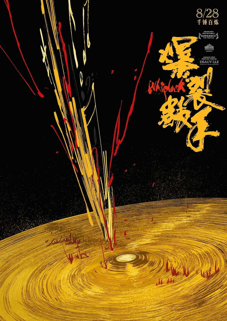 《爆裂鼓手》海报