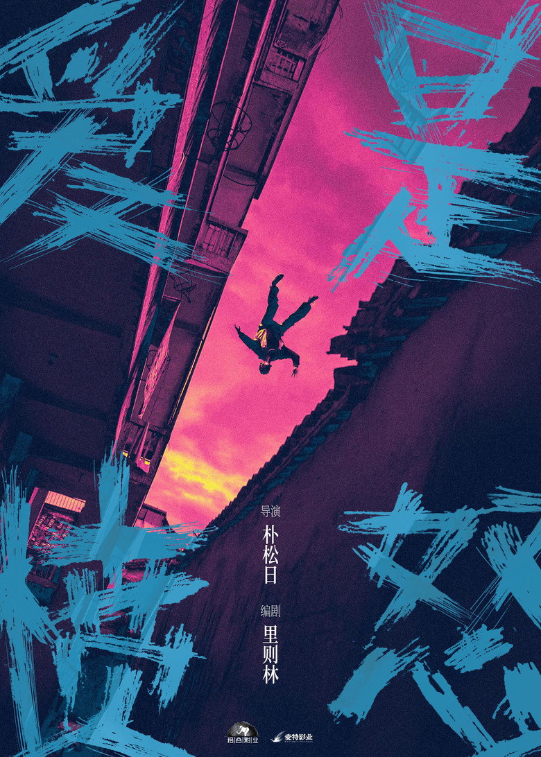 《爱是愤怒》海报