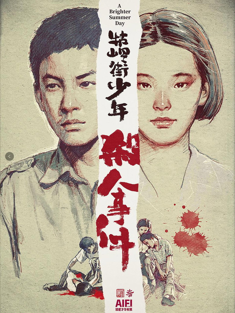 《牯岭街少年杀人事件》海报