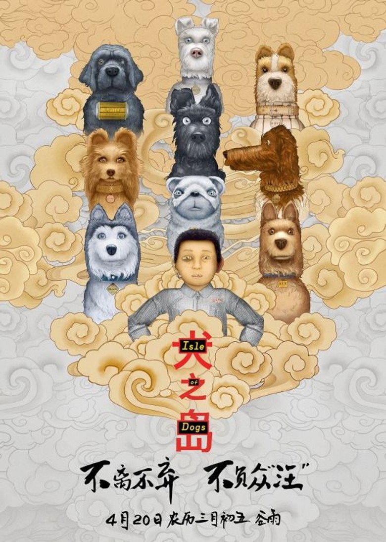 《犬之岛》海报