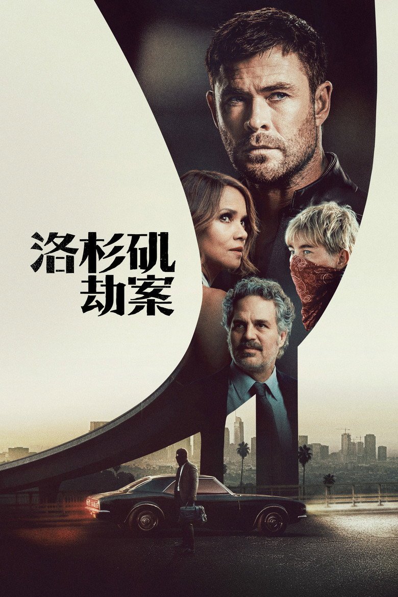 《犯罪学101》海报