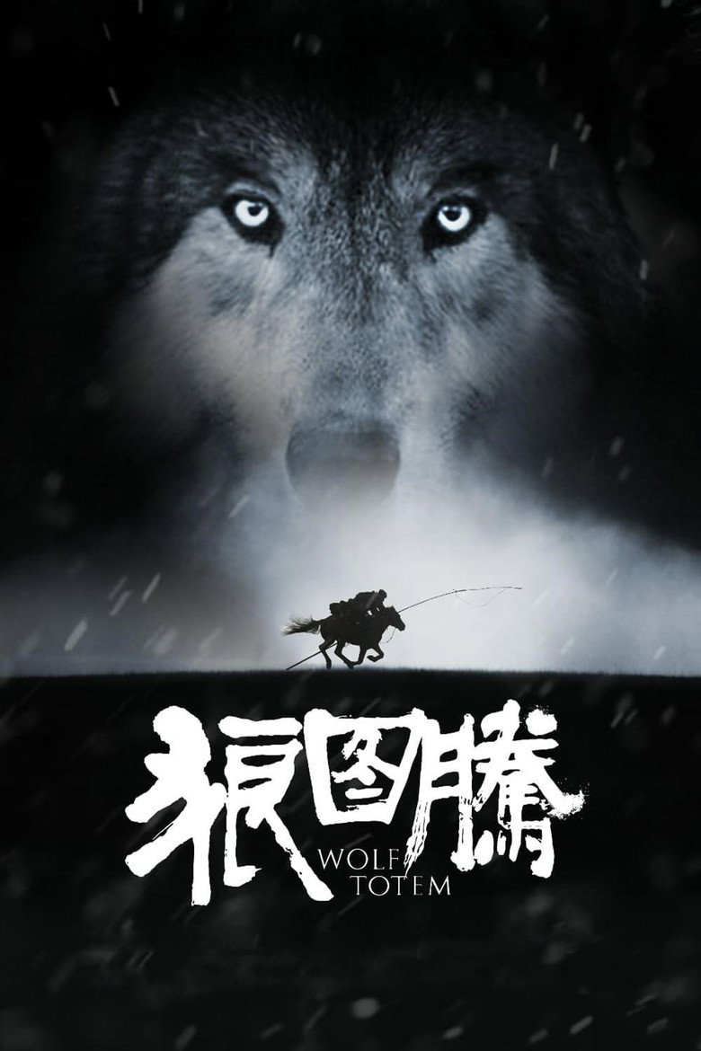 《狼图腾》海报