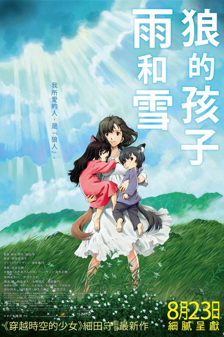《狼的孩子雨和雪》海报