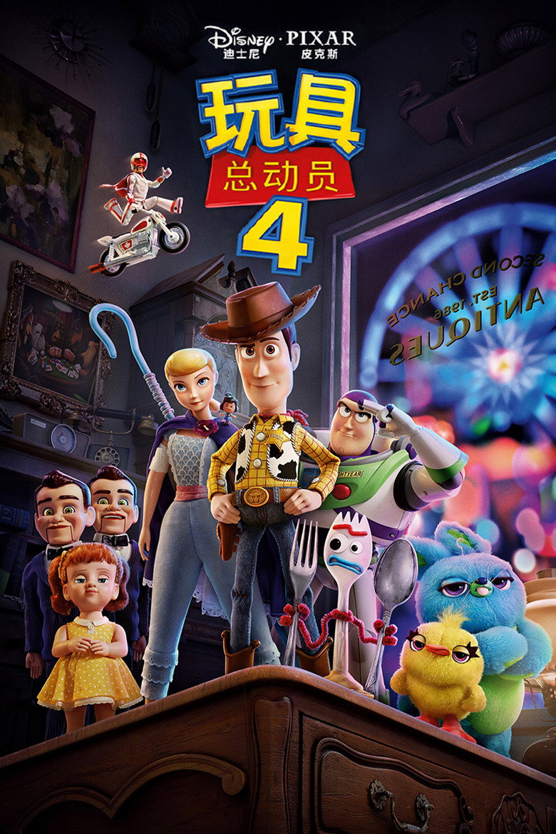 《玩具总动员4》海报