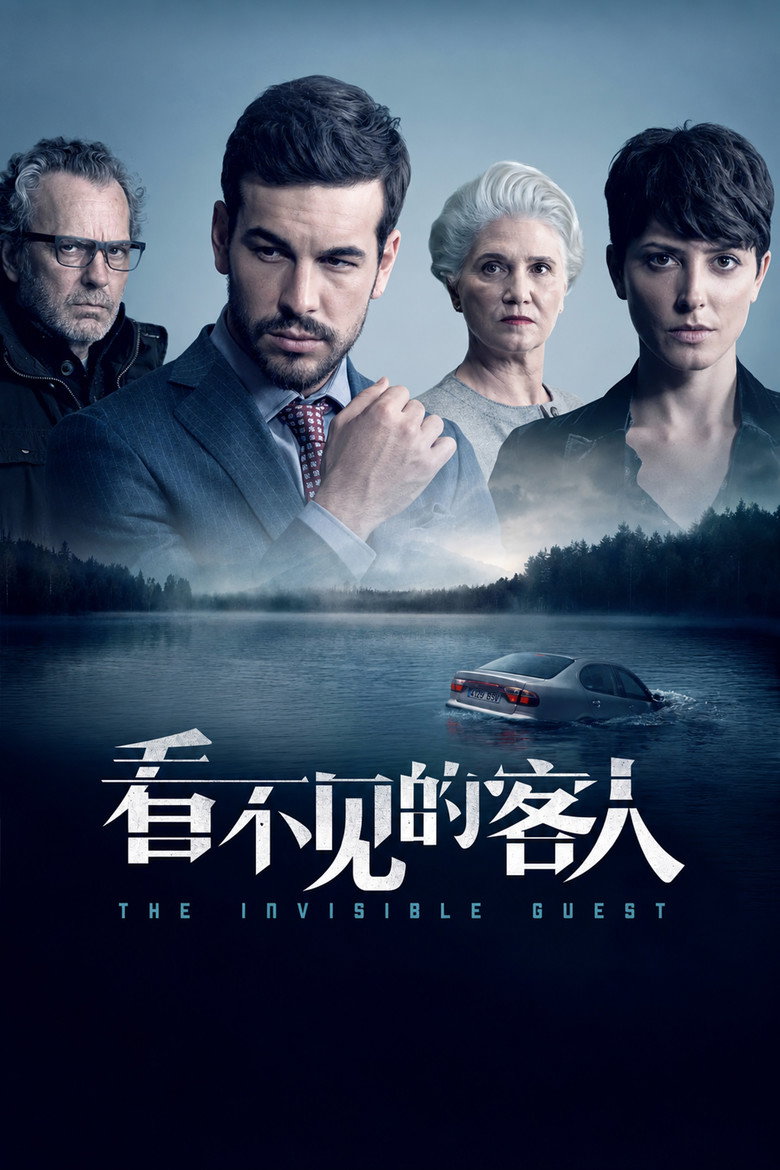 《看不见的客人》海报