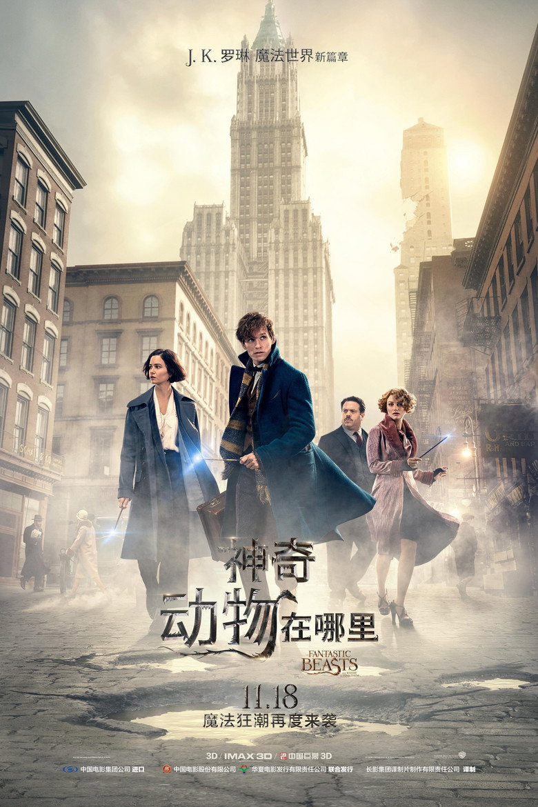 《神奇动物在哪里》海报