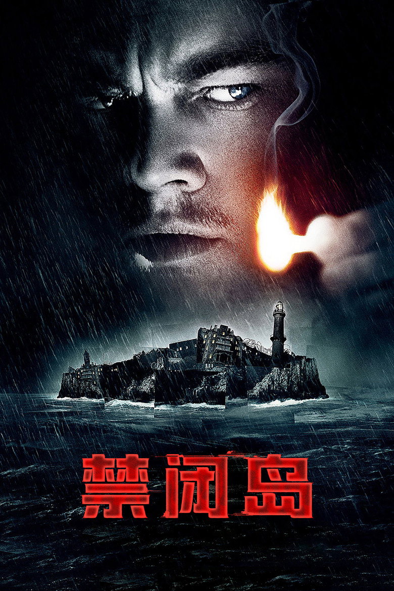 《禁闭岛》海报