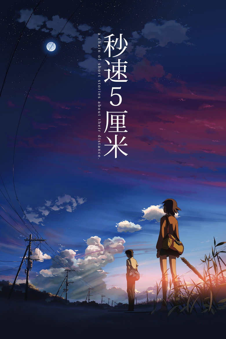 《秒速五厘米》海报