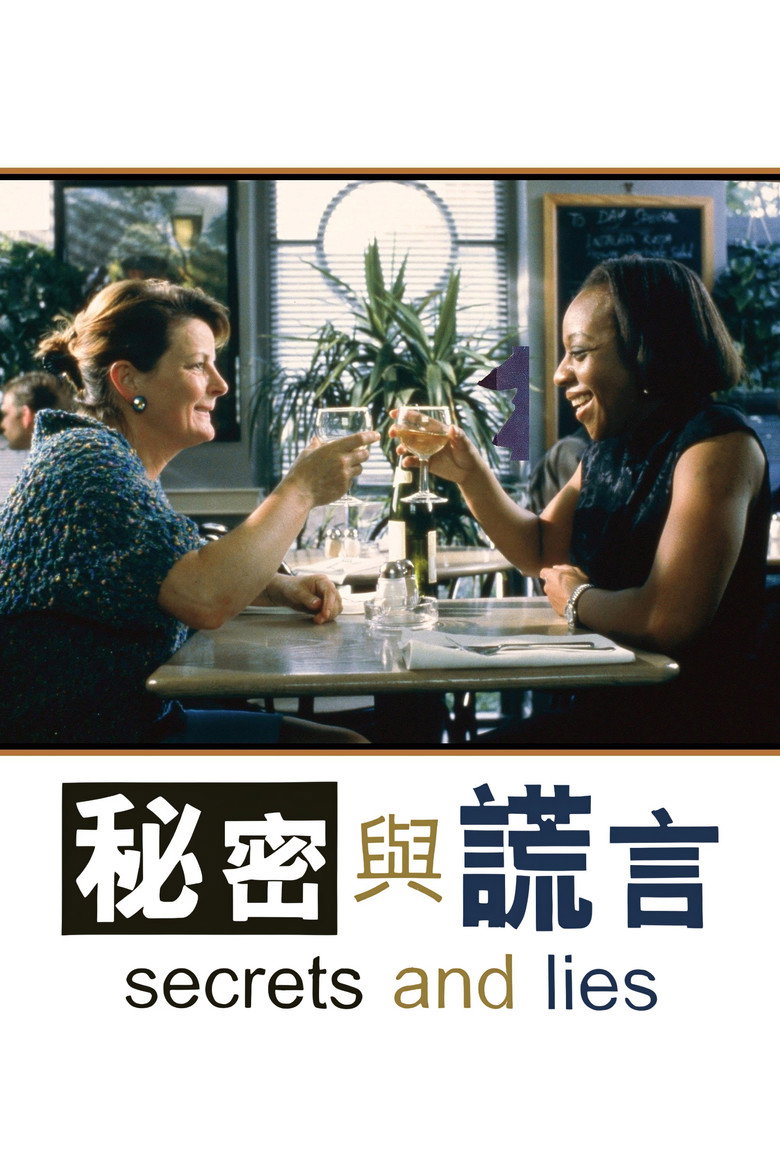 《秘密与谎言》海报