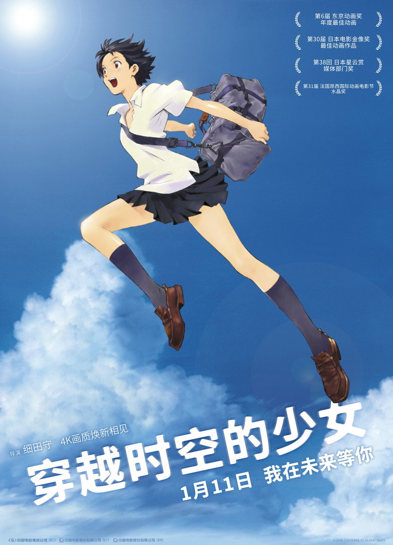 《穿越时空的少女》海报