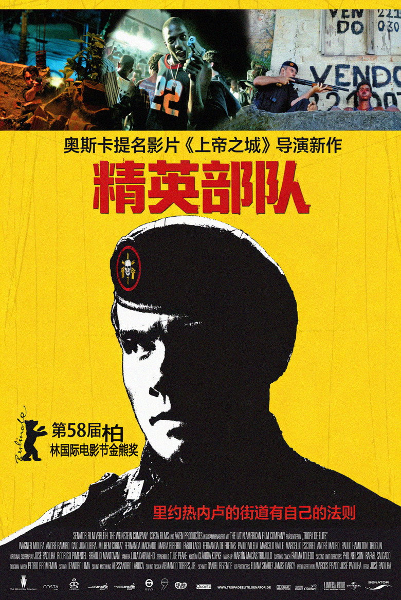《精英部队》海报