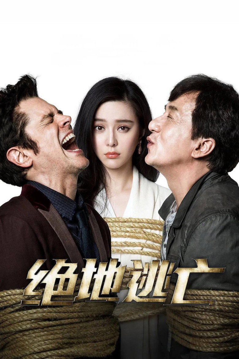 《绝地逃亡》海报