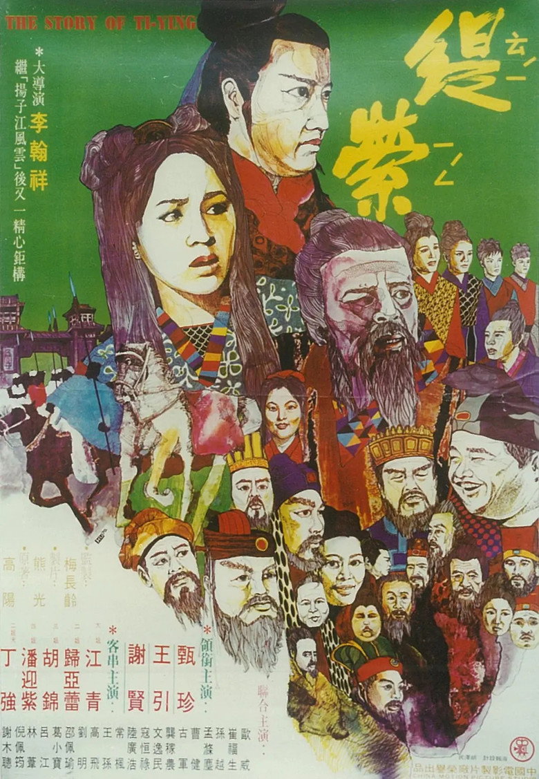 《缇萦》海报